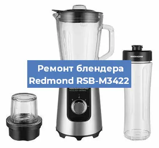 Замена щеток на блендере Redmond RSB-M3422 в Белгороде